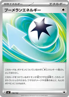 Boomerang Energy (ブーメランエネルギー)