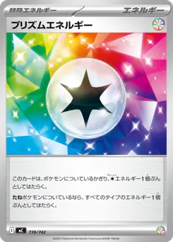 Prism Energy (プリズムエネルギー)