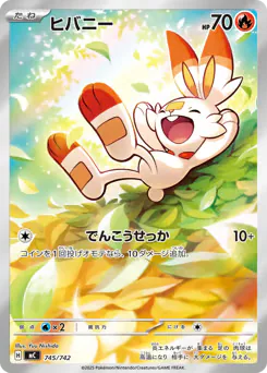 Scorbunny (ヒバニー)