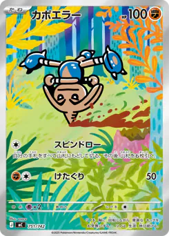 Hitmontop (カポエラー)