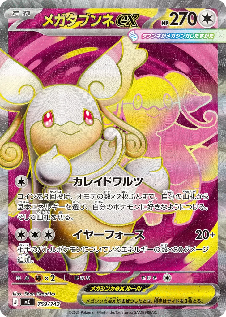 Mega Audino ex
