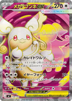 Mega Audino ex (メガタブンネex)