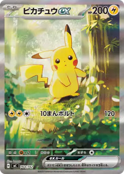 Pikachu ex (ピカチュウex)