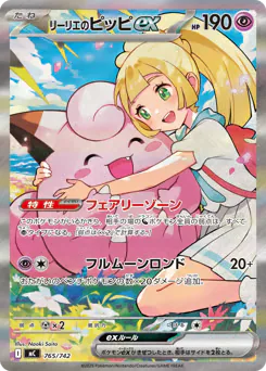 Lillie's Clefairy ex (リーリエのピッピex)