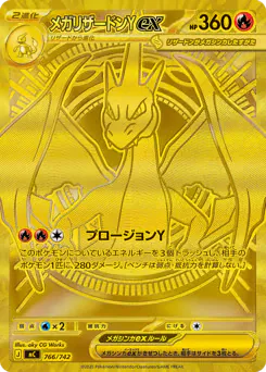 Mega Charizard Y (メガリザードンYex)