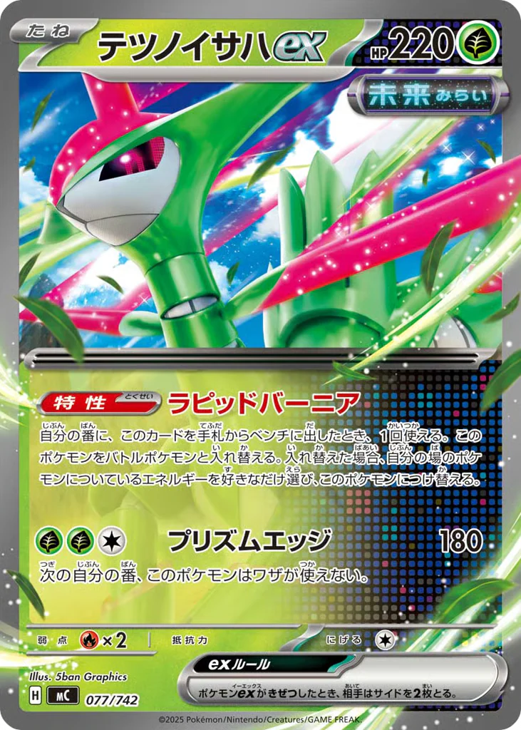 Iron Leaves ex