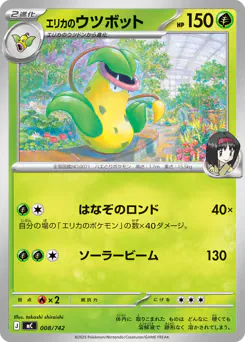 Erika's Victreebel (エリカのウツボット)