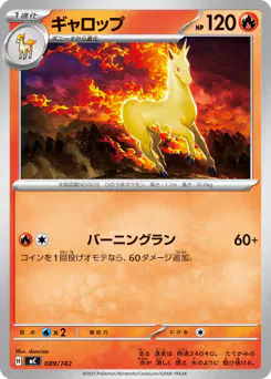 Rapidash (ギャロップ)