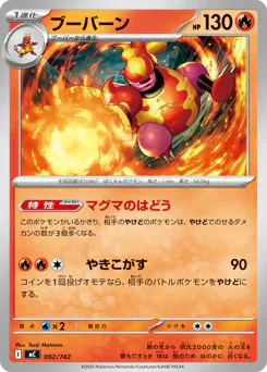Magmortar (ブーバーン)