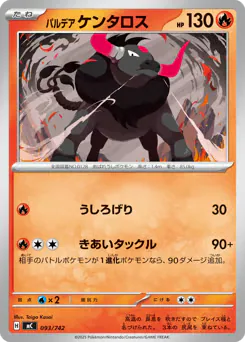 Paldean Tauros (パルデア ケンタロス)