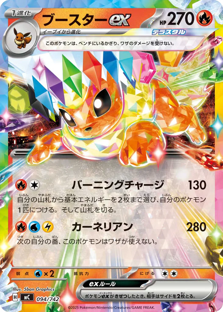 Flareon ex