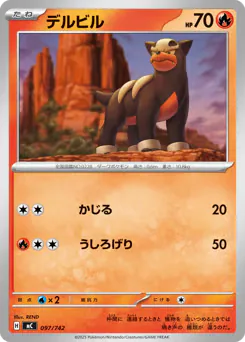 Houndour (デルビル)