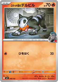Team Rocket's Houndour (ロケット団のデルビル)