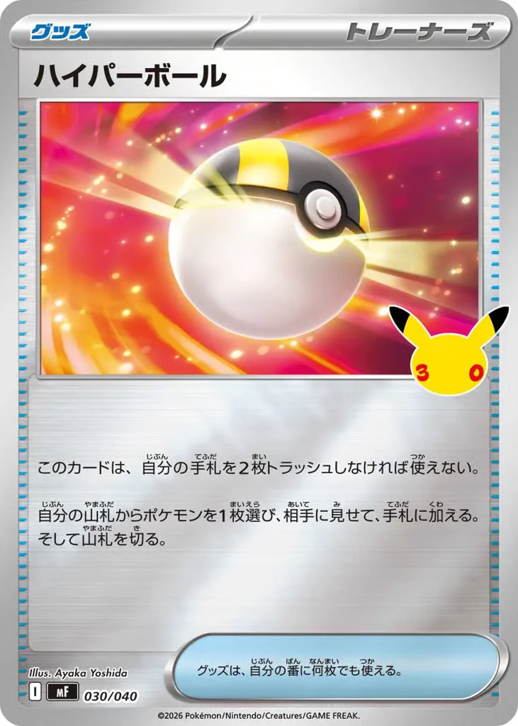 Ultra Ball (ハイパーボール)