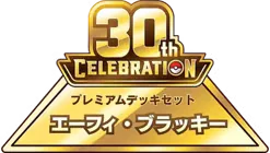 30th Celebration Premium Deck Set: Espeon & Umbreon