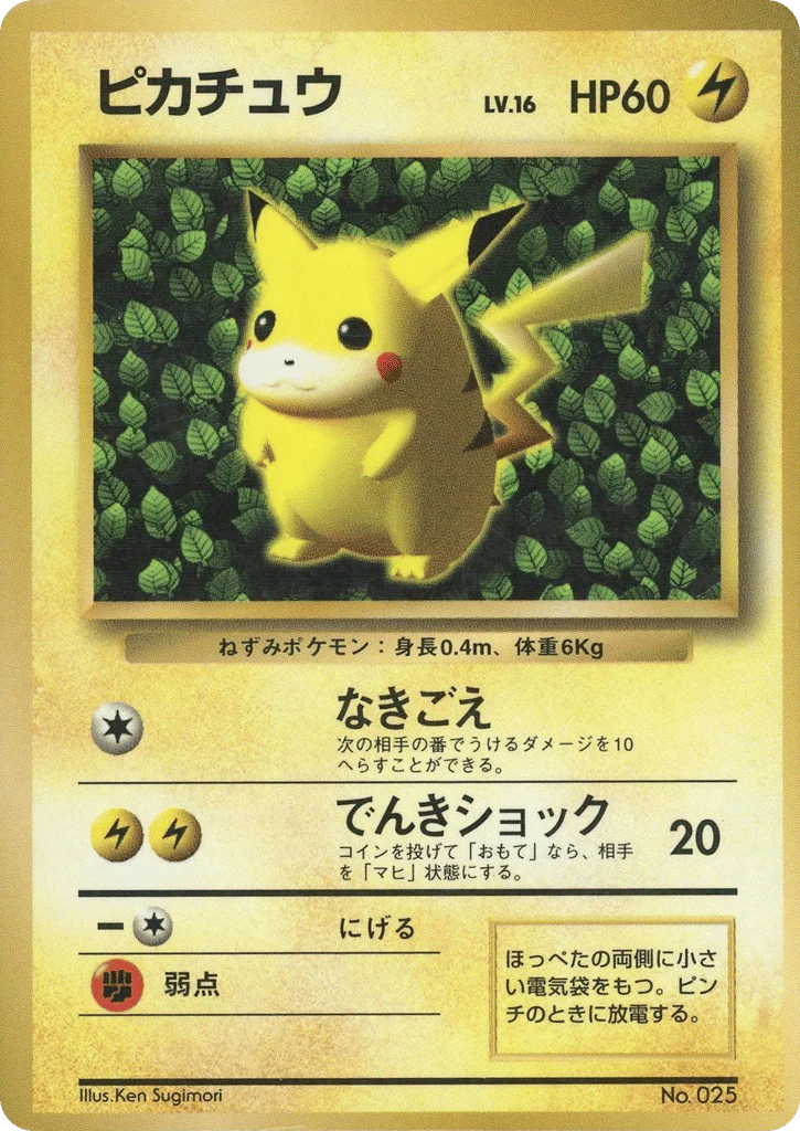 Pikachu (Pikachu)