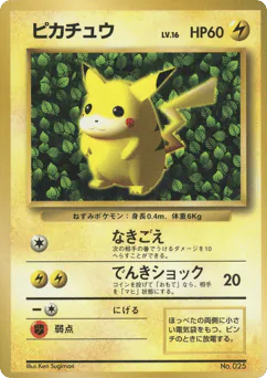 Pikachu (Pikachu)