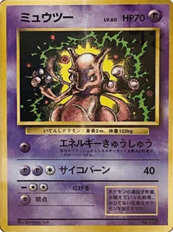 Mewtwo (Mewtwo)