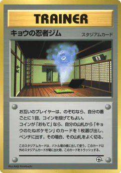 Koga's Ninja Gym (Koga's Ninja Gym)