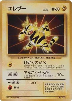 Electabuzz (Electabuzz)