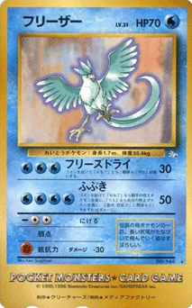 Articuno (Articuno)