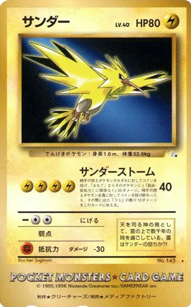 Zapdos (Zapdos)