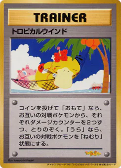 Tropical Wind (Tropical Wind)