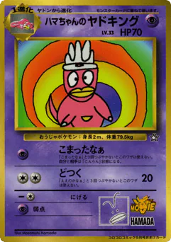 Hama-chan's Slowking (Hama-chan's Slowking)