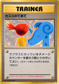Misty's Treatment (Misty's Treatment)