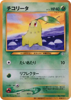 Chikorita (Chikorita)