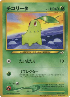 Chikorita (Chikorita)