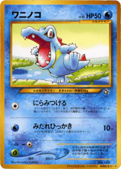 Totodile (Totodile)