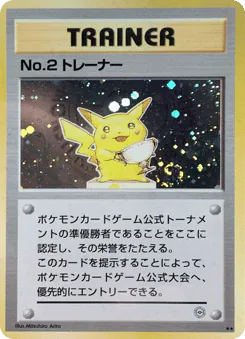 No.2 Trainer (No.2 Trainer)