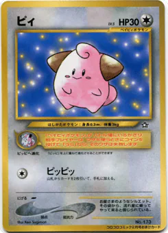 Cleffa (Cleffa)