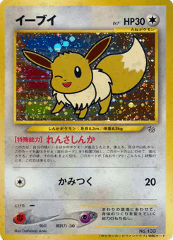 Eevee (Eevee)