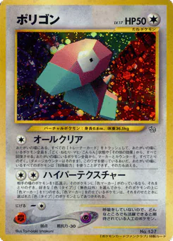 Porygon (Porygon)