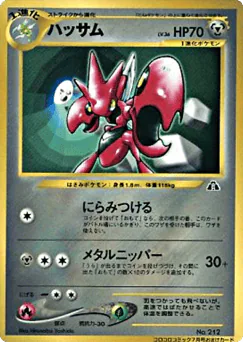 Scizor (Scizor)