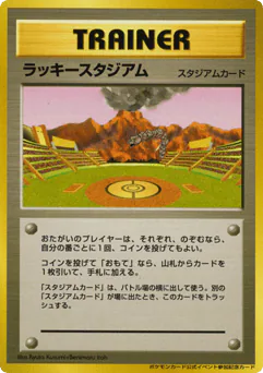 Lucky Stadium (Lucky Stadium)