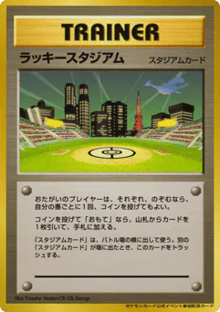 Lucky Stadium (Lucky Stadium)
