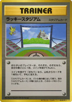 Lucky Stadium (Lucky Stadium)
