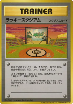 Lucky Stadium (Lucky Stadium)