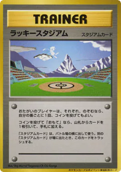 Lucky Stadium (Lucky Stadium)
