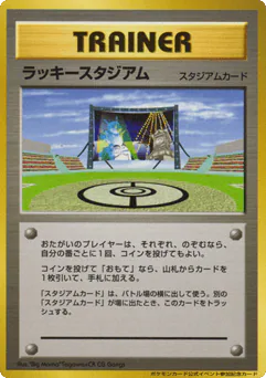 Lucky Stadium (Lucky Stadium)