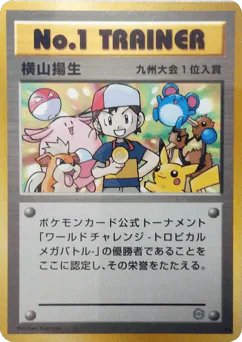 No.1 Trainer (No.1 Trainer)