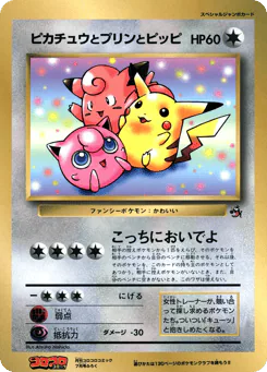 Pikachu, Jigglypuff, and Clefairy (Pikachu, Jigglypuff, and Clefairy)