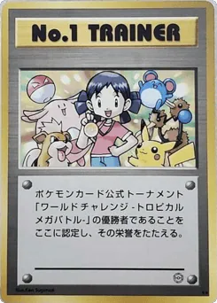 No.1 Trainer (No.1 Trainer)
