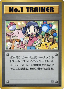No.1 Trainer (No.1 Trainer)