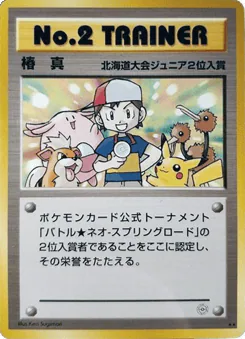 No.2 Trainer (No.2 Trainer)