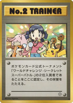 No.2 Trainer (No.2 Trainer)