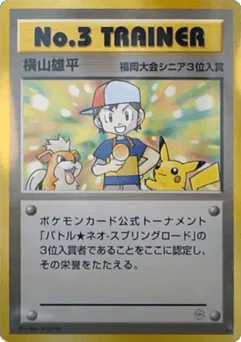 No.3 Trainer (No.3 Trainer)